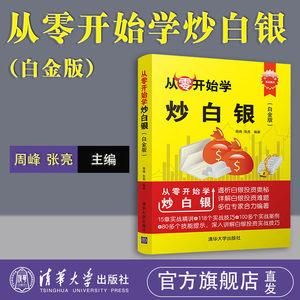 如何炒白银期货？炒白银如何入门