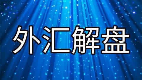 如何利用外汇赚钱？做外汇如何才能稳赚