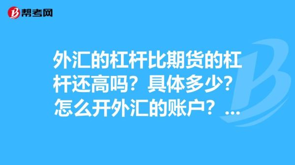 外汇杠杆怎么查？外汇如何查