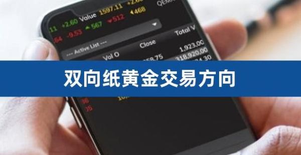 中行手机银行怎样买纸黄金？金银交易如何挂单