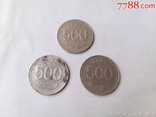 2014年的韩国500元的硬币在中国能值多少钱？500韩元如何兑换