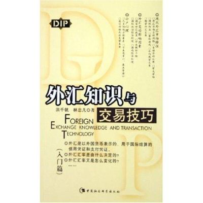 外汇入门基础知识：什么是外汇？外汇中基础面如何分析