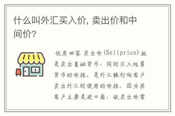 外汇交易里sell和buy是什么意思？如何做外币交易