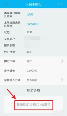 建行手机银行港币怎么换人民币？网银行如何港币换美元