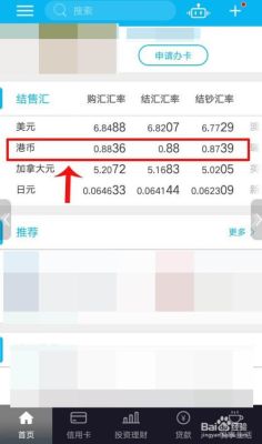 建行手机银行港币怎么换人民币？网银行如何港币换美元