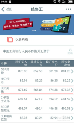 手机银行如何开通美元交易？手机银行如何外汇买卖