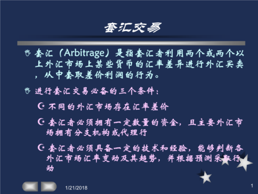 外汇交易市场套汇有哪些方法？如何做套汇