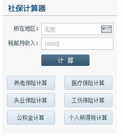 官方社保计算器？失业保证金如何计算器