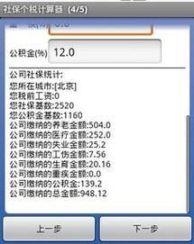 官方社保计算器？失业保证金如何计算器