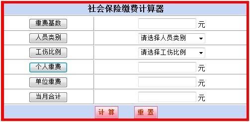 官方社保计算器？失业保证金如何计算器