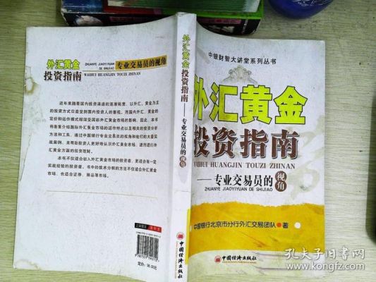新手做黄金外汇交易有什么技巧？如何外汇黄金投资