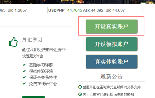 如何开立外币账户？如何开通外汇金