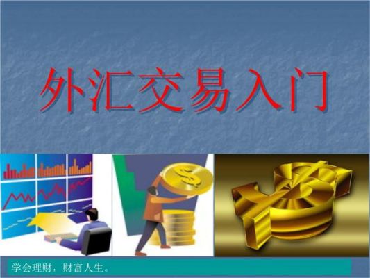 个人购买外汇，哪个银行合适？如何寻找外汇交易点
