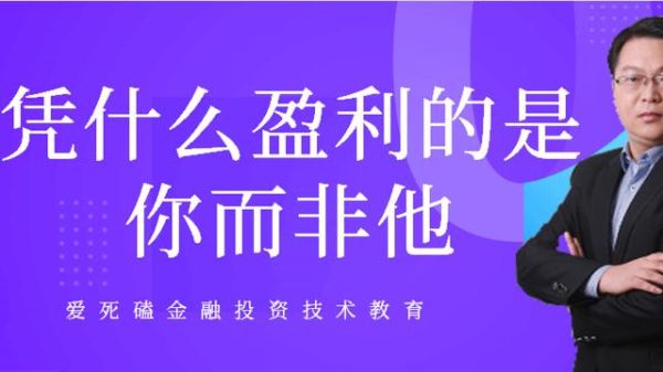 金融小白如何学投资？如何开始学外汇