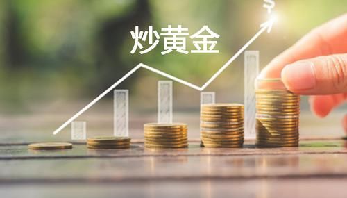 炒黄金最低要多少钱？如何炒黄金新手入门