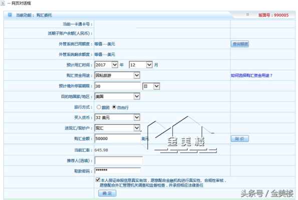将人民币换成美元在网银上怎么操作？如何用网银汇美元
