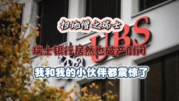 瑞士银行被冻结怎么办？瑞士买表如何沟通