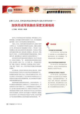军民融合深度发展格局内容是什么？如何看市场深度图