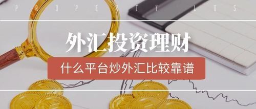 中国人个人如何炒外汇？炒外汇如何入金