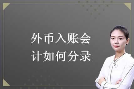 海外大额资金如何汇入国内？如何汇入大额外币