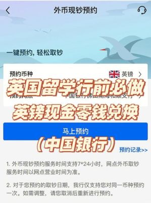 中国学生去英国留学怎么兑换英镑？中国银行如何兑换英镑