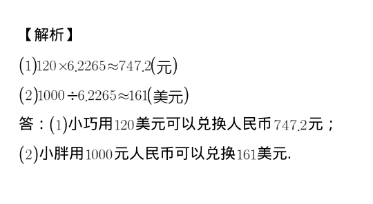 人民币换外币是除以进率还是乘以进率？人民币兑美元如何计算