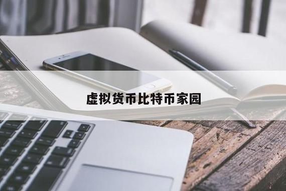虚拟货币的利润是怎样产生的？比特币发行人如何收益