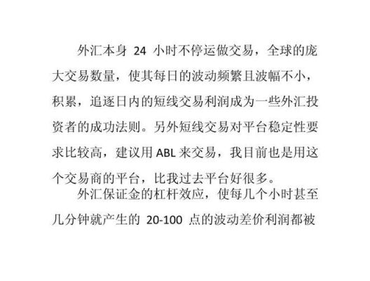 短线炒外汇的技巧有哪些？外汇如何做短线