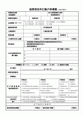 招行外汇申报怎么填？外汇申报如何填写