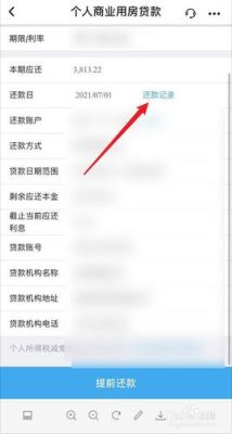 怎么查建行分期通还了多少？如何查汇中还款情况