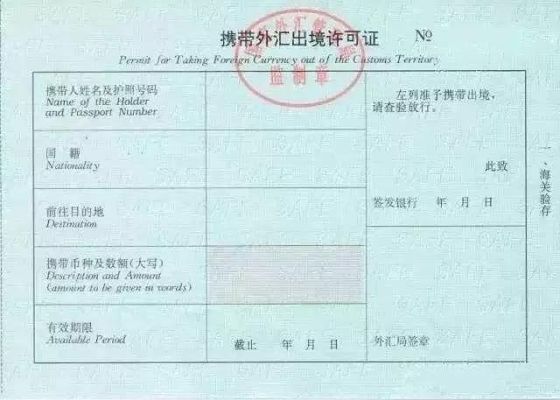 外币携带证办理手续？如何开外币携带证