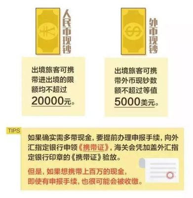 出境现金申报流程？携带外币出境 如何洗钱