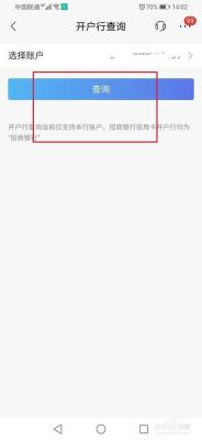 招商银行开户行编码怎么查询？如何查询招商代码