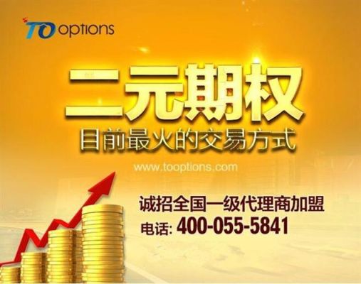 通达二元期权怎么样？如何识别理财二元期权