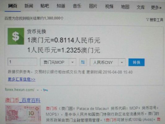 去澳门用什么货币？在澳门如何兑换人民币汇率
