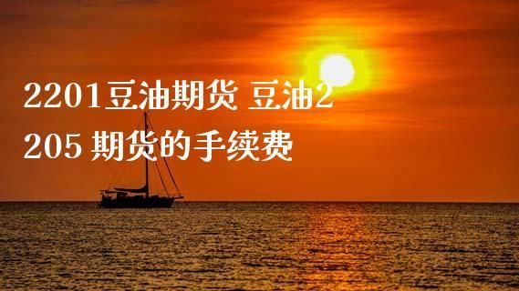 豆油期货如何日内交易？顺势之前如何去开仓