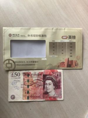 国内银行换英镑的面额？中行如何英镑兑换