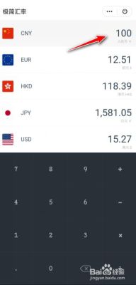 wps表格汇率怎么自动换算？华为手机计算器如何算汇率