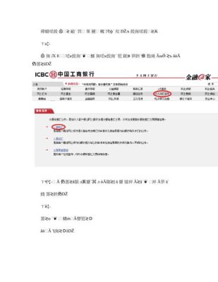 通过工商银行网银向境内账户汇外币有哪些方法？如何用工商银行汇外汇
