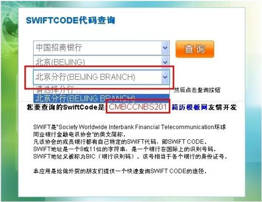 如何查询银行的Swift Code？工行如何查询swiftcode