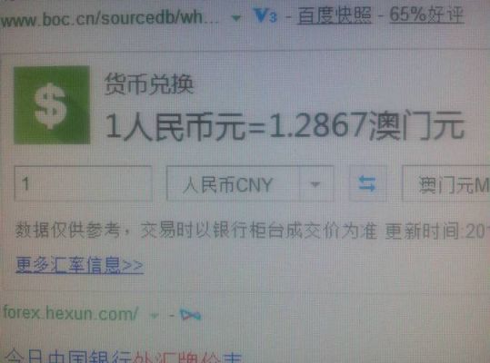 澳门币1比1人民币是什么意思？当前澳门币与人民币比率如何