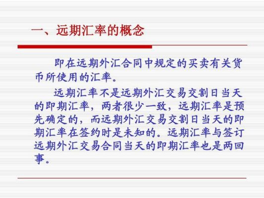 远期结汇和锁汇是一个意思吗？外汇远期合约如何购买