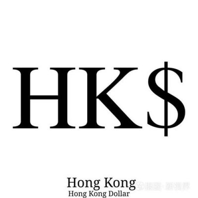港币符号是什么？港币符号如何写