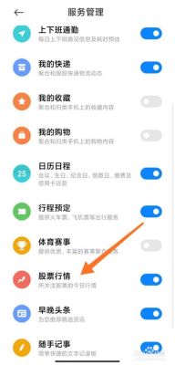 小米手机怎么在负一屏看股票？如何把股市行情放到负一屏