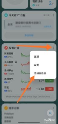 小米手机怎么在负一屏看股票？如何把股市行情放到负一屏