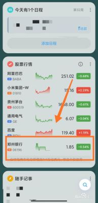 小米手机怎么在负一屏看股票？如何把股市行情放到负一屏