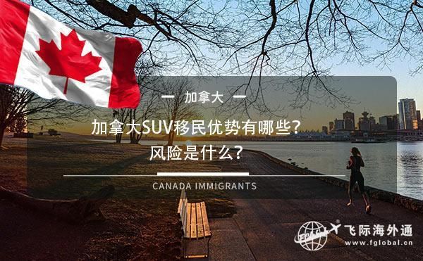 加拿大suv靠谱吗？疫情加拿大如何振兴经济