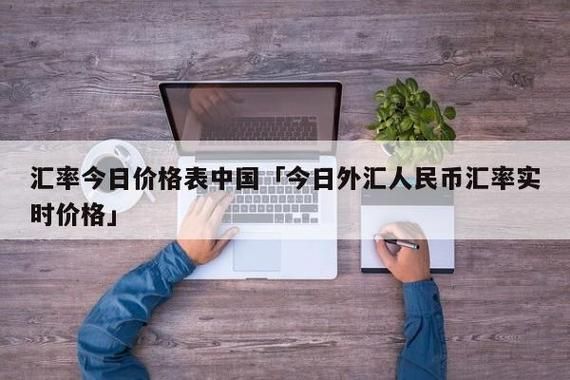 汇率管制是什么意思？如何逃避外汇监管
