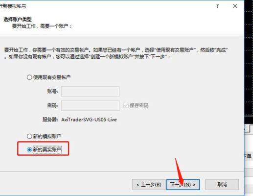 在MT4上开通的真实账户怎么注销？mt4平台如何注册成真实用户
