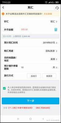 手机银行能转外汇吗？如何通过手机做外汇